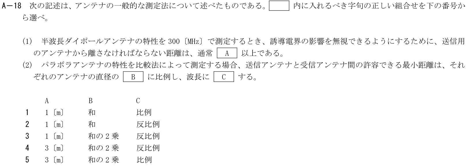 一陸技工学B令和5年01月期第1回A18